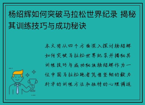 杨绍辉如何突破马拉松世界纪录 揭秘其训练技巧与成功秘诀