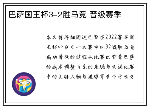 巴萨国王杯3-2胜马竞 晋级赛季