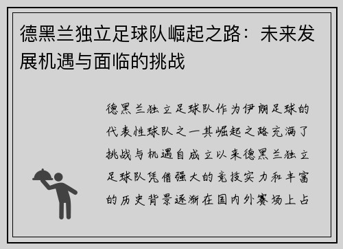 德黑兰独立足球队崛起之路：未来发展机遇与面临的挑战