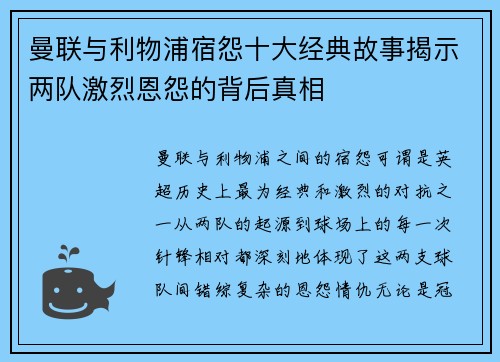 曼联与利物浦宿怨十大经典故事揭示两队激烈恩怨的背后真相